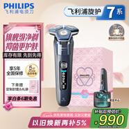 飛利浦（PHILIPS）【周杰倫推薦】電動(dòng)剃須刀旋護7系Pro SkinIQ智能刮胡刀 生日禮物 七夕情人節禮物送男友送老公