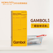 國譽（KOKUYO）螺旋單詞本Gambol豎翻本學(xué)生背詞辦公記錄記事筆記本172*75ｍｍ/44頁/25行4本裝WCN-GSNMB301Y