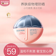 貝德美（bodcrme）藍(lán)甘菊兒童防曬乳隔離霜35g防曬紅曬黑寶寶戶外潤(rùn)膚霜SPF30 PA+++