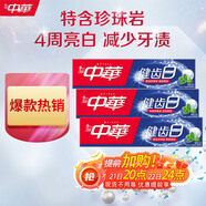 中華健齒白小蘇打薄荷牙膏200gx3亮白去黃清新口氣套裝家庭裝