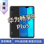 【二手手機(jī)】華為暢享9 大屏手機(jī)全網(wǎng)通4G 超長(zhǎng)待機(jī)八核智能手機(jī) 暢享9Plus（顏色隨機(jī)評(píng)價(jià)有禮） 4GB+64GB+【配件套裝】9成新