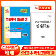 【官旗正版】天利38套全國中考試題精選天利38套2025新中考語文數(shù)學英語物理化學歷史道德與法治地理生物真題試卷科目任選 2025  天利38套中考地理