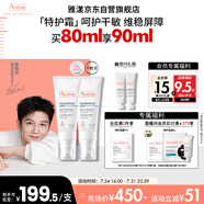 雅漾（Avene）【樊振東同款】專(zhuān)研舒緩保濕霜40ml*2滋潤(rùn)保濕敏肌特護(hù)乳液面霜