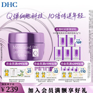 蝶翠詩(shī)（DHC）輔酶Q10面霜緊致煥采潤(rùn)白霜抗初老美白祛斑保濕霜抗皺熬夜提亮 50g