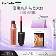 M.A.C魅可尤霧彈唇釉mac口紅霧面啞光唇彩#989柔和桃 七夕情人節(jié)禮物