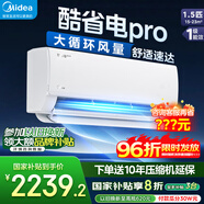 美的空調大1.5匹/大1匹 酷省電 空調掛機 新一級能效  節能省電臥室掛機 以舊換新 大1.5匹 一級能效 酷省電pro-2096詢(xún)客服
