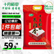 十月稻田 長(zhǎng)粒香大米 20斤（東北大米 香米 10公斤）