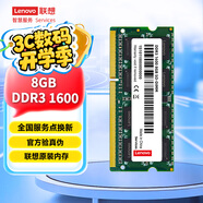 聯(lián)想（Lenovo）8GB DDR3 1600 筆記本內(nèi)存條 標(biāo)準(zhǔn)電壓  不兼容低電壓