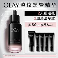玉蘭油（OLAY）【陳麗君推薦】淡紋黑管精華液50ml抗皺抗衰老面部精華生日禮物女