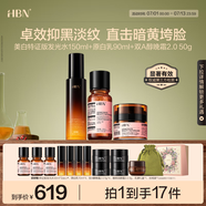 HBN原白水乳晚霜套裝早C晚A發(fā)光水原白乳淡斑美白A醇淡紋生日禮物