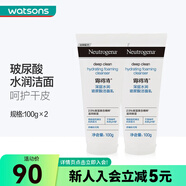 露得清屈臣氏露得清深層潔面乳洗面奶 水潤(rùn)玻尿酸 100g x2