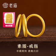 老廟黃金戒指足金古法磨砂情侶對(duì)戒素圈送女友節(jié)日情人節(jié)禮物 19圈號(hào) 約1.0g