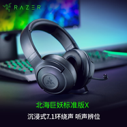 雷蛇（Razer）北海巨妖標準版X 有線頭戴式電競游戲耳機耳麥 7.1環(huán)繞聲 吃雞神器 黑色 適配三角洲行動