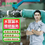 同城水管漏水維修檢測維修水管安裝上門服務(wù)暗管排水污水管道改造安裝漏水維修更換水龍頭角閥安裝預(yù)付款 水管維修服務(wù)-預(yù)付訂金
