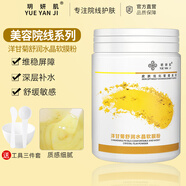 【官方】洋甘菊水晶軟膜粉舒緩修復去紅血絲面膜粉涂抹式美容院專(zhuān) 默認香型規格