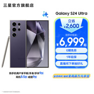 三星（SAMSUNG）Galaxy S24 Ultra AI智享生活辦公超亮護(hù)眼大屏SPen 四長(zhǎng)焦系統(tǒng) 第三代驍龍8 手機(jī) 鈦暮紫 12GB+256GB