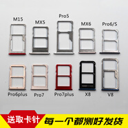 森麥康魅族MX5 pro5 MX6 pro6s plus pro7 plus卡托卡槽手機sim卡 魅族MX6【灰色】