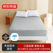 京東京造 蘭精天絲防水床笠 3層加厚夾棉A類床墊床罩保護(hù)套 1.5米床 灰色
