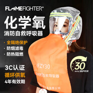 火焰戰士防煙防毒面具化學(xué)氧消防自救呼吸器火災防火消防面罩3C型HFZY30