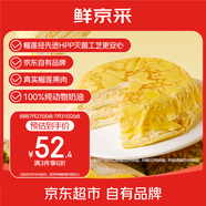 鮮京采【榴蓮＞38%】貓山王榴蓮千層蛋糕420g 6寸 冰淇淋蛋糕零食糕點(diǎn)