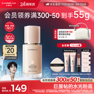 卡姿蘭（Carslan）小奶貓粉底液大容量45g遮瑕持久不脫妝干皮(3.0升級(jí))P02 七夕禮物