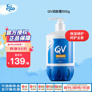 QV意高Ego潤(rùn)膚霜500g保濕面霜身體乳霜秋冬滋潤(rùn)保濕女士全家適用