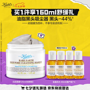 科顏氏（Kiehl's）白泥清潔面膜125ml祛痘控油去角質(zhì)護(hù)膚品禮盒七夕禮物送女友