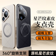 摩斐【鏡頭全包丨旋轉(zhuǎn)磁吸支架】適用華為pura70pro手機(jī)殼pro+防摔商務(wù)國(guó)潮風(fēng)硅膠軟邊藝術(shù)超薄真素皮