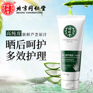 同仁堂（TRT）蘆薈膠學(xué)生戶外軍訓(xùn)夏日曬后呵護皮膚干燥補水凝膠男女士專用保濕 150g*1支裝