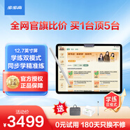 步步高學習機A7 8+256G 11.6英寸 護眼平板電腦 英語家教機 學生平板點讀機 【學練雙模式】A8-256G
