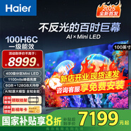 海爾（Haier）100英寸電視  100H6C 百級分區(qū)240Hz高刷護(hù)眼一級能效  別墅大屏巨幕 智能彩電液晶平板電視機(jī) 100英寸 新品上市6+128G AI畫質(zhì)巨幕影院