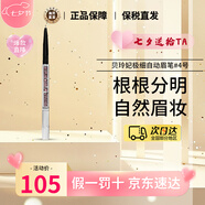 貝玲妃（benefit）極細自動(dòng)眉筆#3.5栗棕色 根根分明自然防水防汗持久不脫妝送女友 極細自動(dòng)眉筆 4#0.02g
