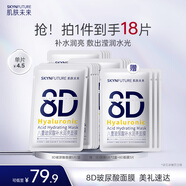 肌膚未來(lái)（SKYNFUTURE）八重玻尿酸面膜5片/盒補水保濕修護舒緩敏感肌水潤緊致面部護理女