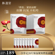 林清軒（Forest cabin）【勝肽面膜】山茶花勝肽緊致面膜補(bǔ)水保濕提拉緊致貼片面膜情人節(jié) 勝肽面膜20片