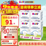 喜寶（咨詢立減）(HiPP) 益生元益生菌嬰幼兒奶粉 (1-2歲)原裝進(jìn)口 德國版1+段600gX4盒裝