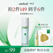 一葉子雪耳舒緩修護(hù)精華液30ml 補(bǔ)水保濕維穩(wěn)敏感肌護(hù)膚品化妝品