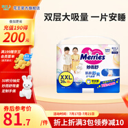花王（Merries）妙而舒日本進(jìn)口 嬰兒尿不濕|拉拉褲 學(xué)步褲XXL26片