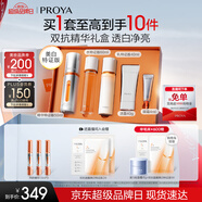 珀萊雅（PROYA）【易烊千璽同款】雙抗精華美白特證版補水保濕套裝50ml禮盒