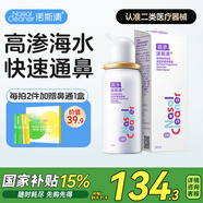 諾斯清海鹽水噴鼻高滲海水鼻腔噴霧器洗鼻器急性過(guò)敏性鼻炎噴劑50ml