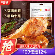 百草味鴨翅根蜂蜜味138g 鴨貨鹵味熟食解饞小吃休閑零食送禮