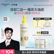 悅芙媞（Hapsode）【RICKY沈泉銳同款】氨基酸洗面奶清潔清爽細(xì)膩潔顏蜜300ml送女友