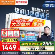 奧克斯（AUX）空調(diào)1.5匹掛機 自清潔 變頻速冷暖 低噪節(jié)能 以舊換新 壁掛式家用節(jié)能 大1匹 三級能效