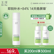 玉澤（Dr.Yu）皮膚屏障修護專(zhuān)研保濕水200ml（第二代）