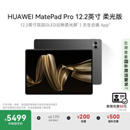 HUAWEI  MatePad Pro 12.2英寸柔光版華為平板電腦雙層OLED云晰柔光屏辦公創(chuàng)作學(xué)習(xí)16+1TB WIFI 硯黑