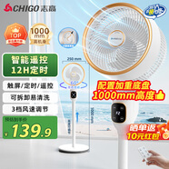 志高（CHIGO）空氣循環(huán)扇風(fēng)扇電風(fēng)扇家用落地扇遙控節(jié)能輕音大風(fēng)力自動(dòng)搖頭可拆洗臺(tái)立兩用升級(jí)加高