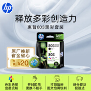 惠普（HP）803原裝黑彩套裝墨盒 適用hp deskjet 1111/1112/2131/2132/2621/2622打印機(jī)