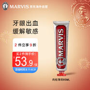 瑪爾仕牙膏85ml 意大利進(jìn)口肉桂薄荷瑪爾斯牙膏緩解敏感牙齦出血