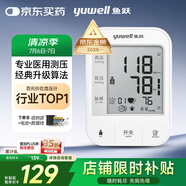 魚躍（Yuwell）醫(yī)用高精準電子血壓計血壓儀測血壓測量儀器家用老人銷量第一670A