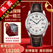 【二手99新】浪琴（LONGINES）男表名匠系列商務(wù)休閑二手瑞士二手奢侈品男士腕表自動(dòng)機(jī)械手表 40mm白盤單歷皮帶 L2.793.4.78.3