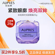 歐珀萊小紫鉆眼霜時(shí)光鎖緊致淡紋提拉抗皺保濕30歲以上媽媽適用生日禮物 第五代時(shí)光眼霜25g